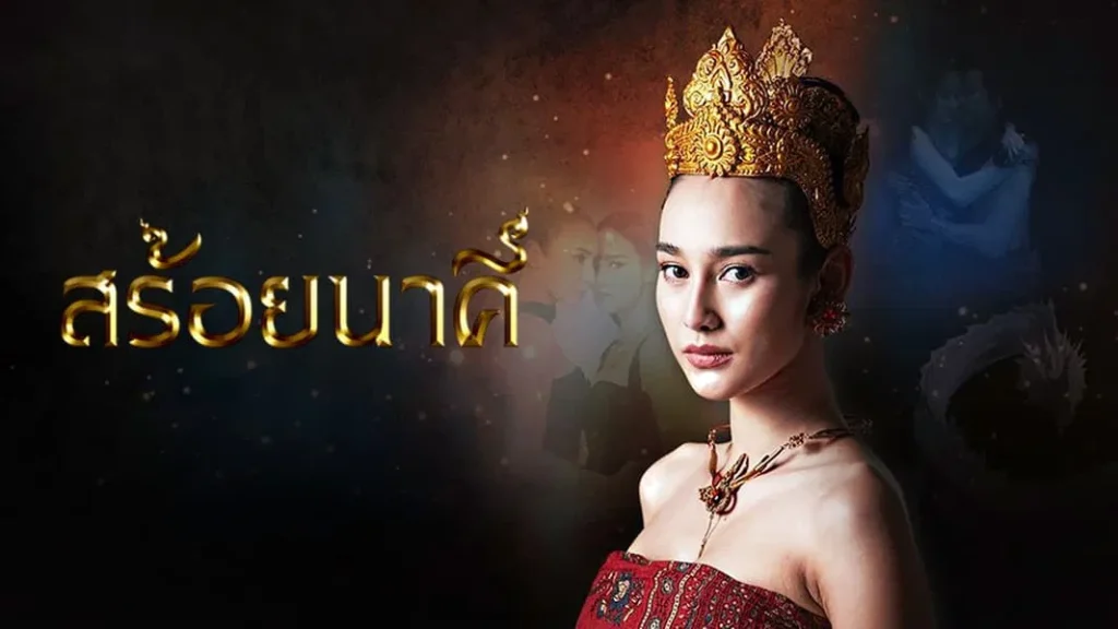 Soi Nakhee